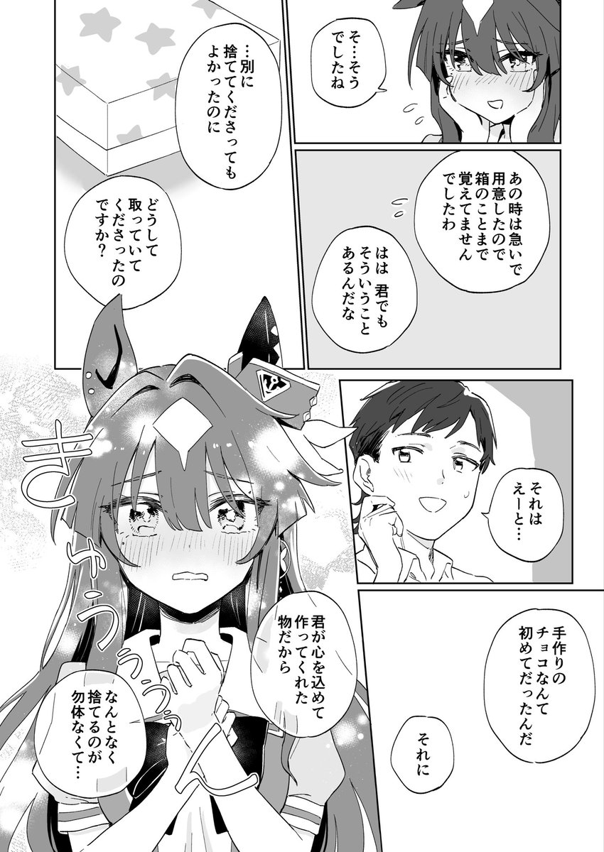 ヴィルシーナがトレーナーに焼きもちを焼く話(2/3)(再掲) 