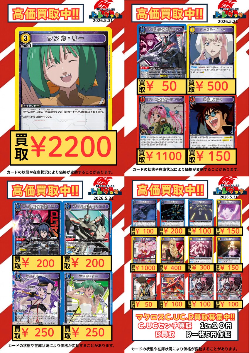 ユニアリ #ユニオンアリーナ ユニオンアリーナ買取情報📣 ユニオン