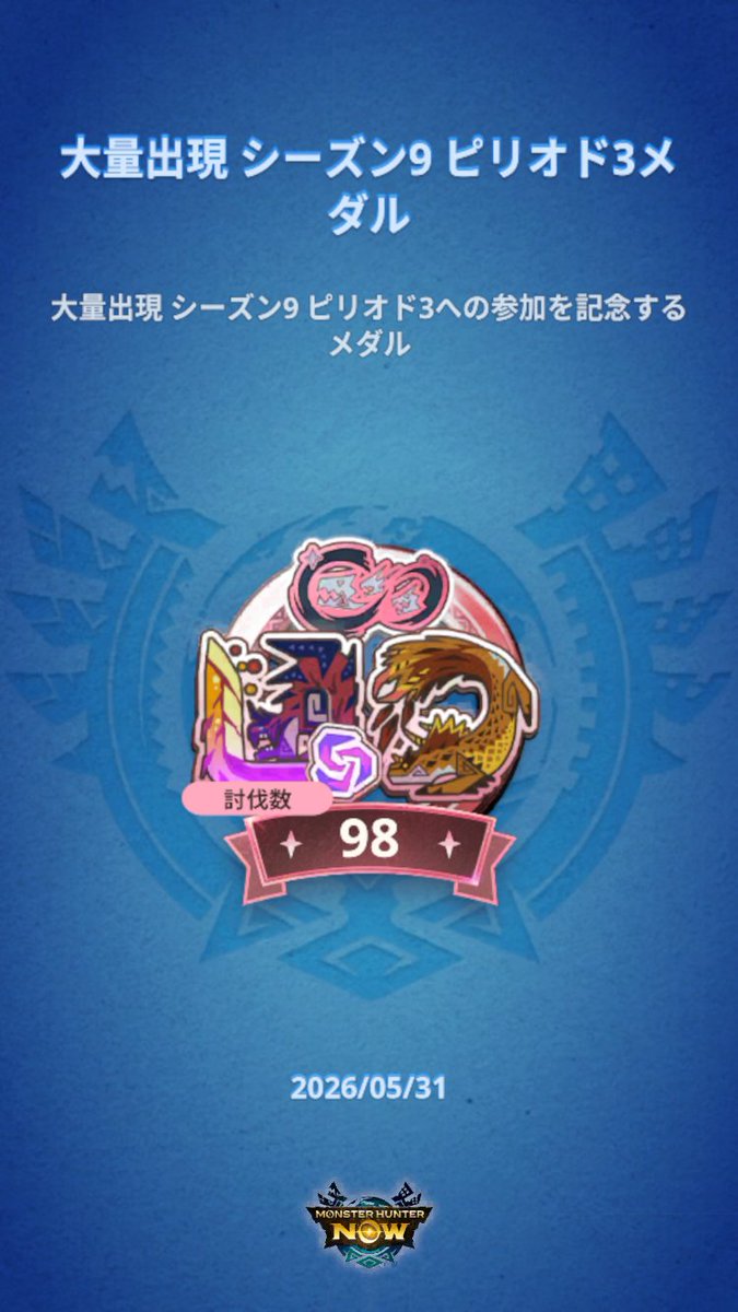 AMAMI_Training's tweet photo. 三日目だけ参加できました！どっちをどんだけ狩ったのかはわからんが、、、あと2匹で100だった、惜しい！また次頑張ろう😊
#モンハンNOW #ディノバルド #トビカガチ亜種 #大量出現 https://t.co/X4FAO7F42L