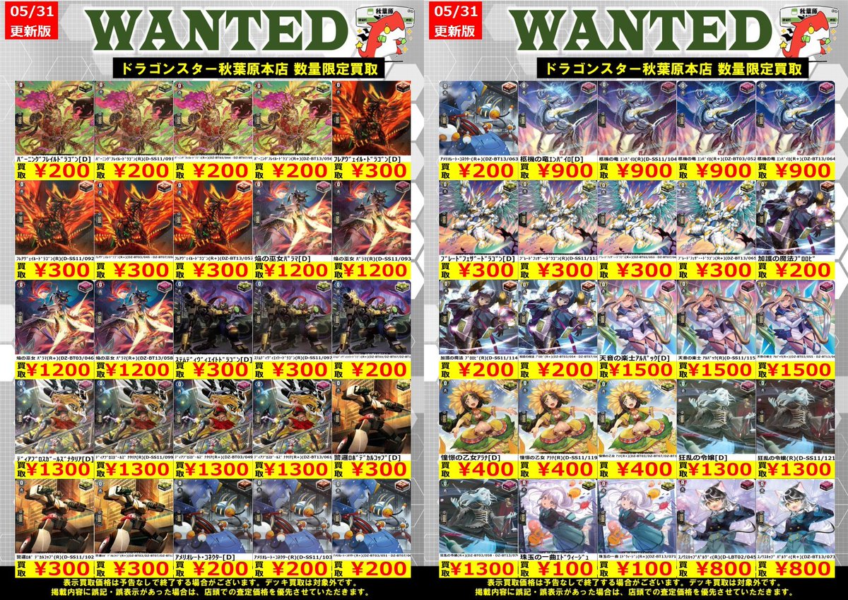 ヴァンガード 買取情報】 トリガー各種募集です！！ ※商品の状態や