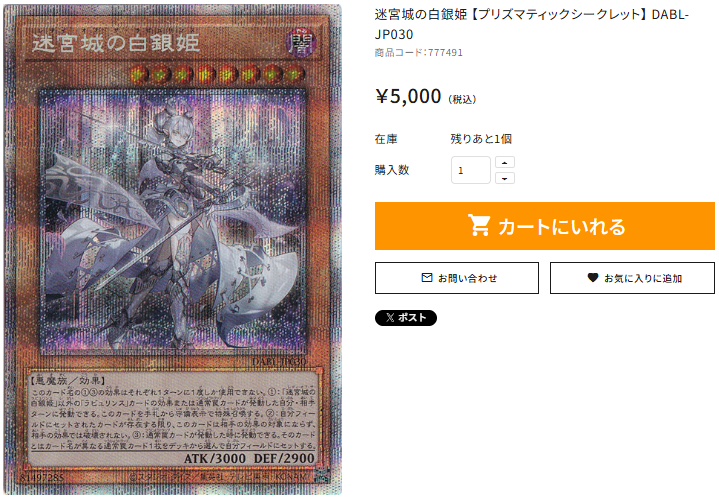 🌟通PAO #遊戯王 入荷情報🌟 プリシク入荷しました‼ 迷宮城の白銀姫
