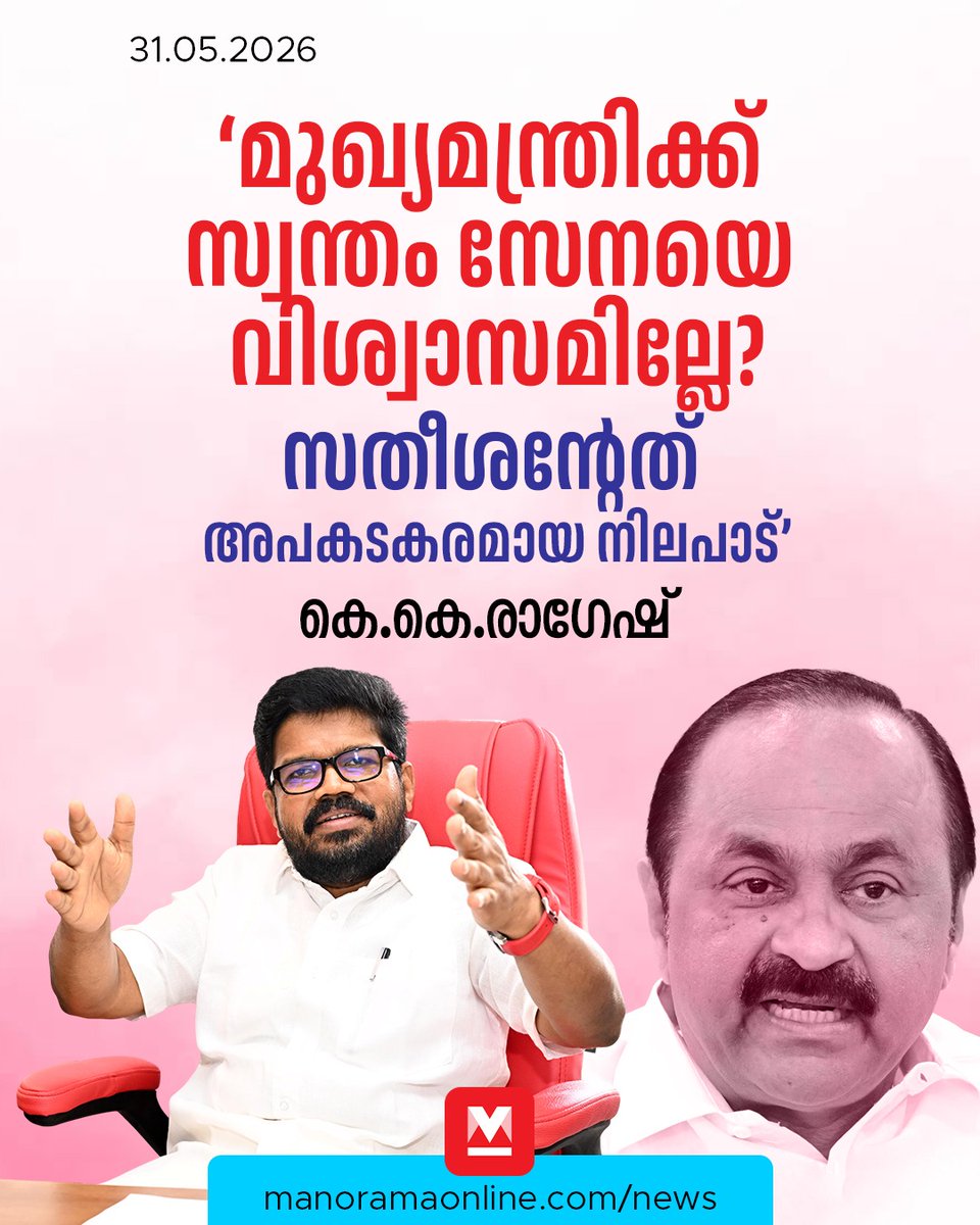 aslahahmed's tweet photo. എഡിഎം നവീൻ ബാബു ആത്മഹത്യ ചെയ്‌ത സംഭവത്തിൽ സിബിഐ അന്വേഷണം പ്രഖ്യാപിക്കുന്ന സംസ്ഥാന സർക്കാർ നീക്കം തീർത്തും രാഷ്ട്രീയ പ്രേരിതമാണെന്ന്‌ സിപിഎം ജില്ലാ സെക്രട്ടറി കെ.കെ.രാഗേഷ്. 

എന്തൊരു കരച്ചിൽ ആണ് രാഗേഷേ 😂 https://t.co/CH9RmZ4T47