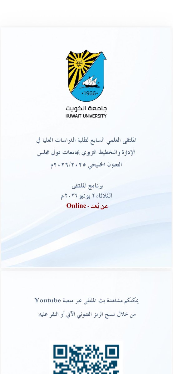 safaalzaabi's tweet photo. سعيده بالمشاركة في الملتقى العلمي لطلبة الدراسات العليا في الإدارة والتخطيط التربوي بجامعات دول مجلس التعاون الخليجي الذي نظمته جامعة الكويت،من خلال تقديم ورقة عمل دور الإشراف التربوي في دعم التخطيط الاستراتيجي المدرسي وتحسين الأداء المؤسسي إضافة إلى تشرفي بإدارة الجلسة الخامسة. https://t.co/SNhFpXeK3V