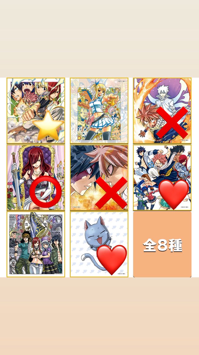 fp_i_138's tweet photo. フェアリーテイル版画展示会のトレーディングミニ色紙の交換を探してます！

譲)→⭕️

求)→⭐️（最優先）、❤️、無印は要相談

不)→❌

お互い郵送での交換を考えていますが、方法はDMにてご相談させていただきます。
#フェアリーテイル
#FAIRYTAIL
#FAIRYTAIL連載20周年記念版画展示販売会 https://t.co/DwjRVtgZ3U