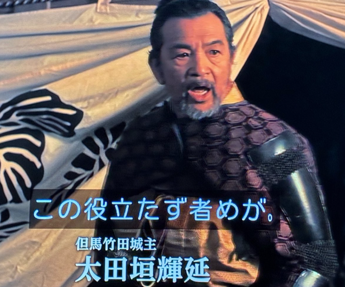 mohayan's tweet photo. 本来水を絶った側にお礼を言うなどありえない展開ですが、流石にそこは相手のトップが無能で反感を買っているという描写を入れて何とか成立させてきましたね。 #豊臣兄弟 https://t.co/7LB66R7lvl