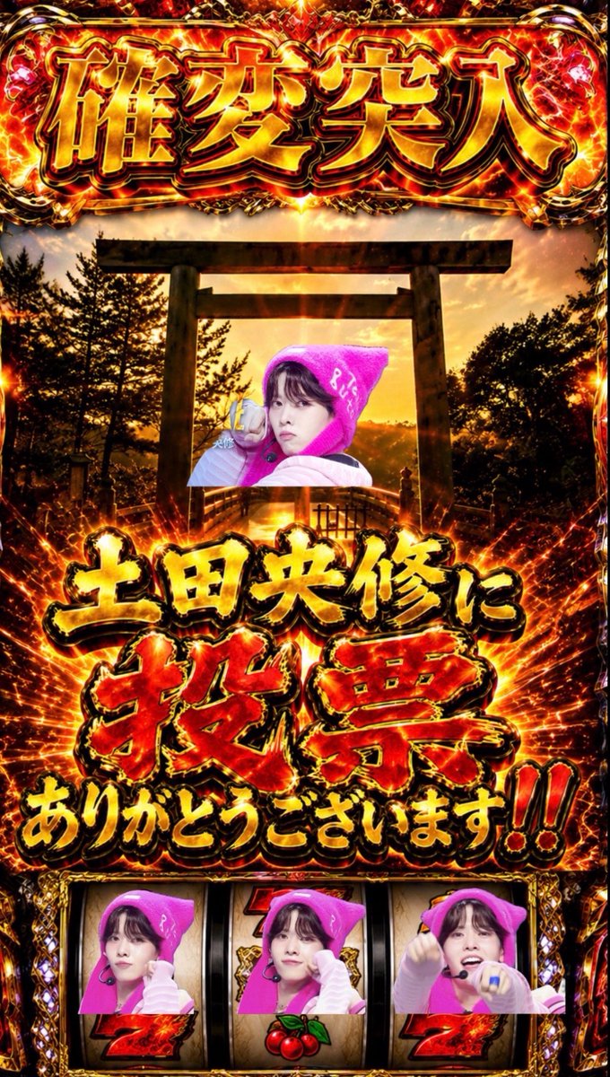 マジみい🐰🍞土田央修絶対デビュー✊ tweet media