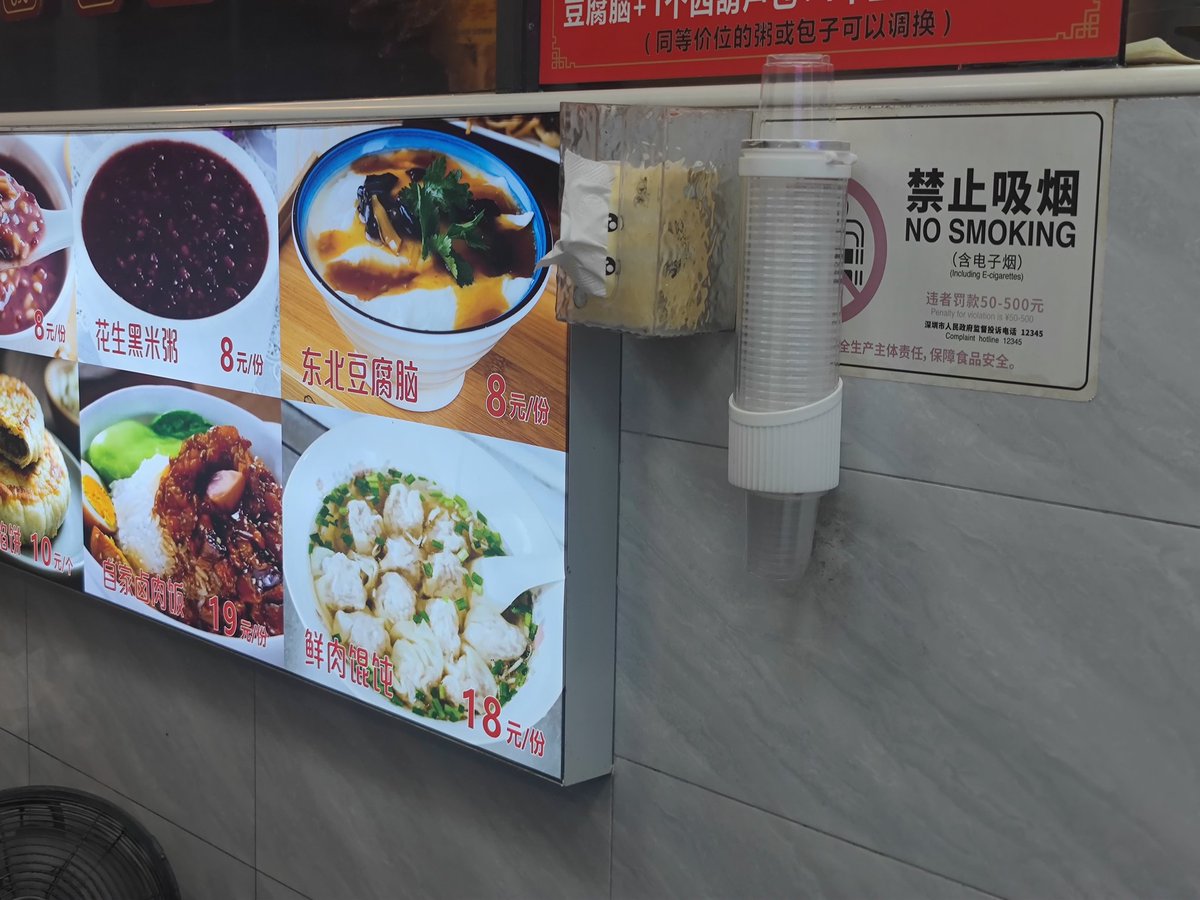 fancyzone1000's tweet photo. 在深圳吃炸酱面，东北人开的小馆子，看到北方的豆腐脑了。
人的记忆分三级，第一级是味觉，第二级是听觉，第三级才是视觉呢。 https://t.co/8848Z4po12