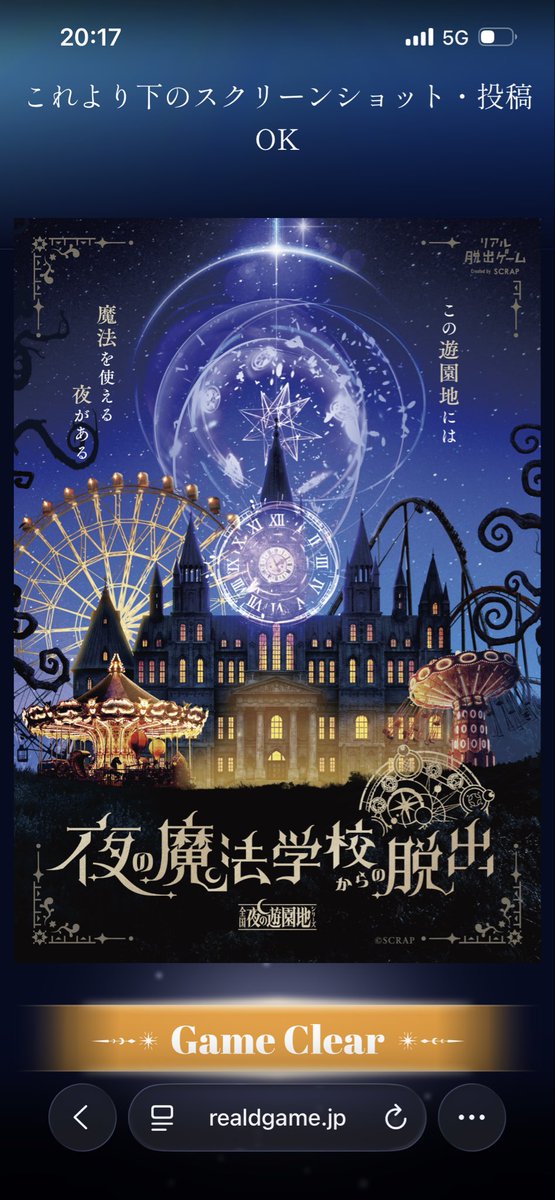uuu_38m's tweet photo. 無事成功。よかったよかった #魔法遊園地脱出 https://t.co/TkU4vaqGax