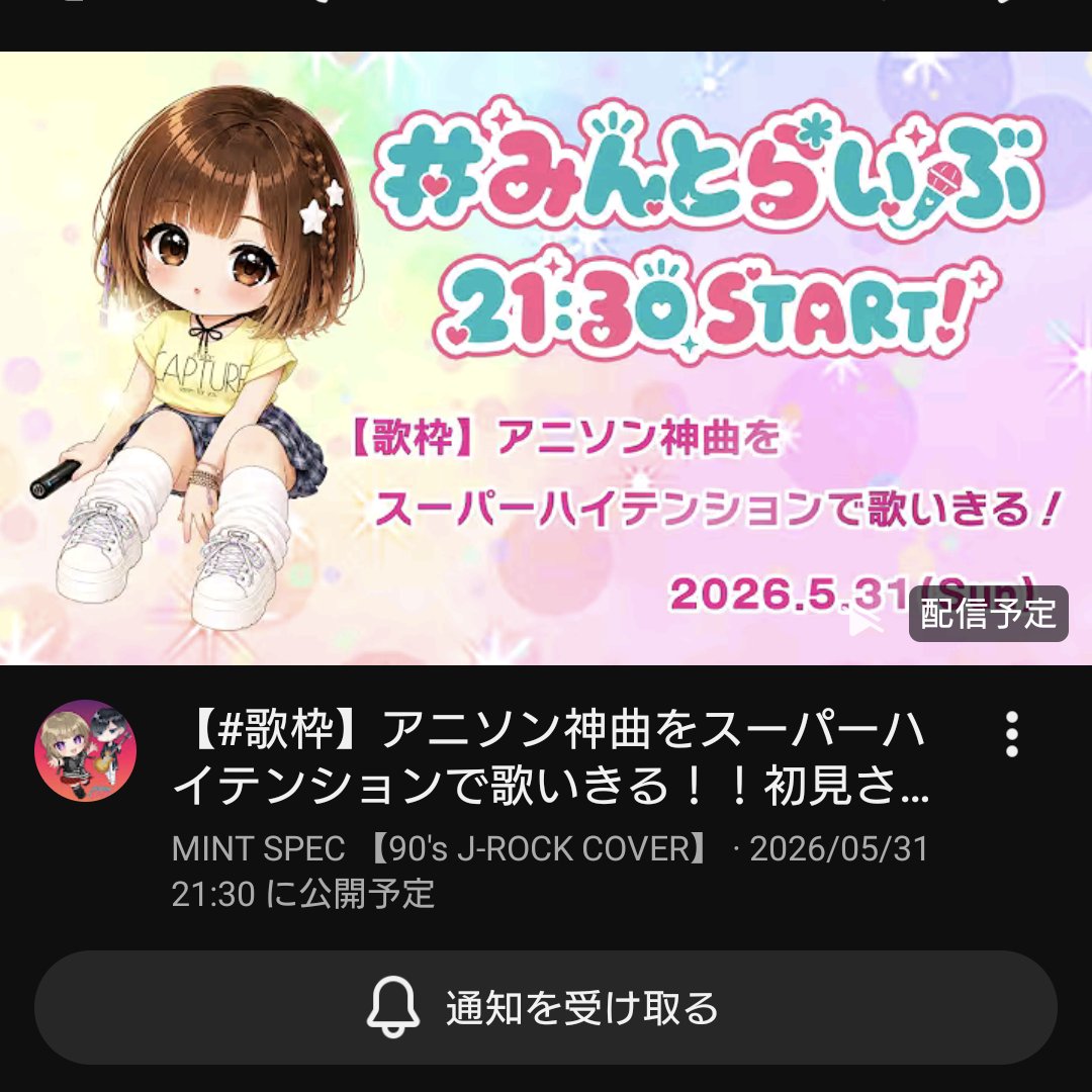 🍅この後21:30から、#Mii ちゃんのYouTubeライブ🎤#歌枠 今日は