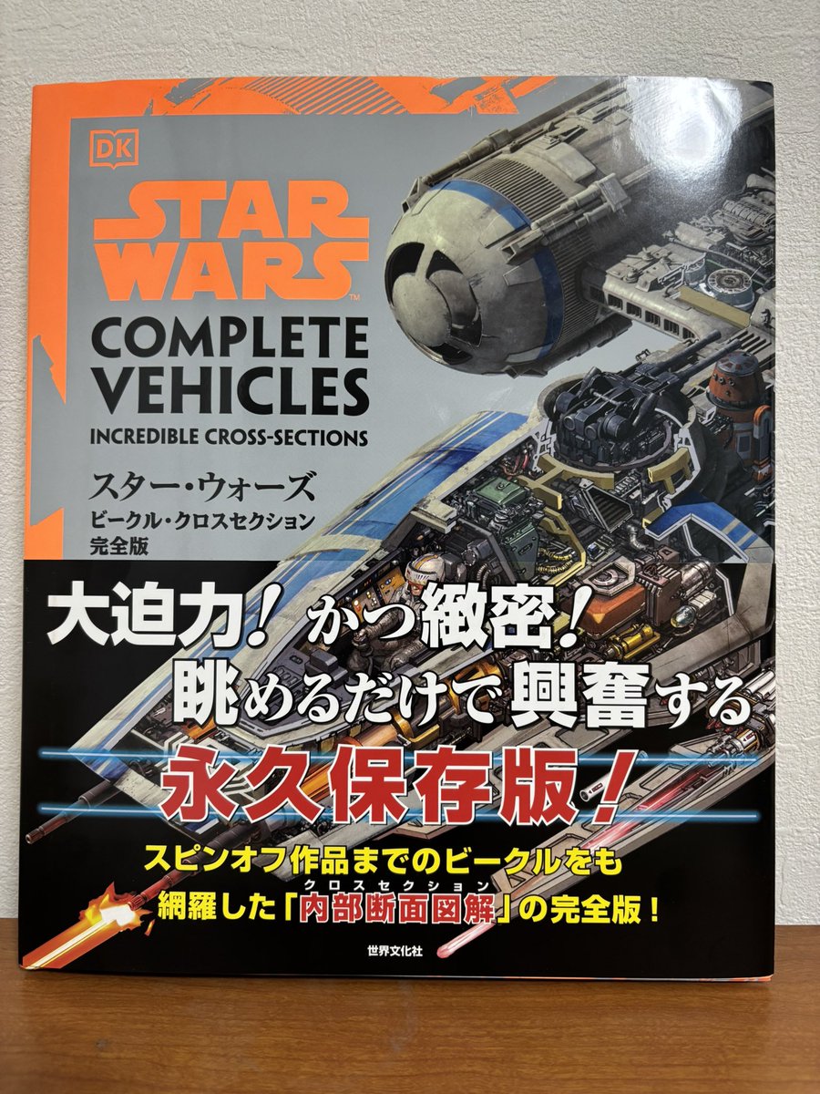 shintarokago's tweet photo. 本屋でスターウォーズのメカニック内部図解カラー画集買ってしまった。最高過ぎる。ジャワ族のサンドクローラー内に溶鉱炉あるとは知らなんだ。 https://t.co/1tChYfyMQK