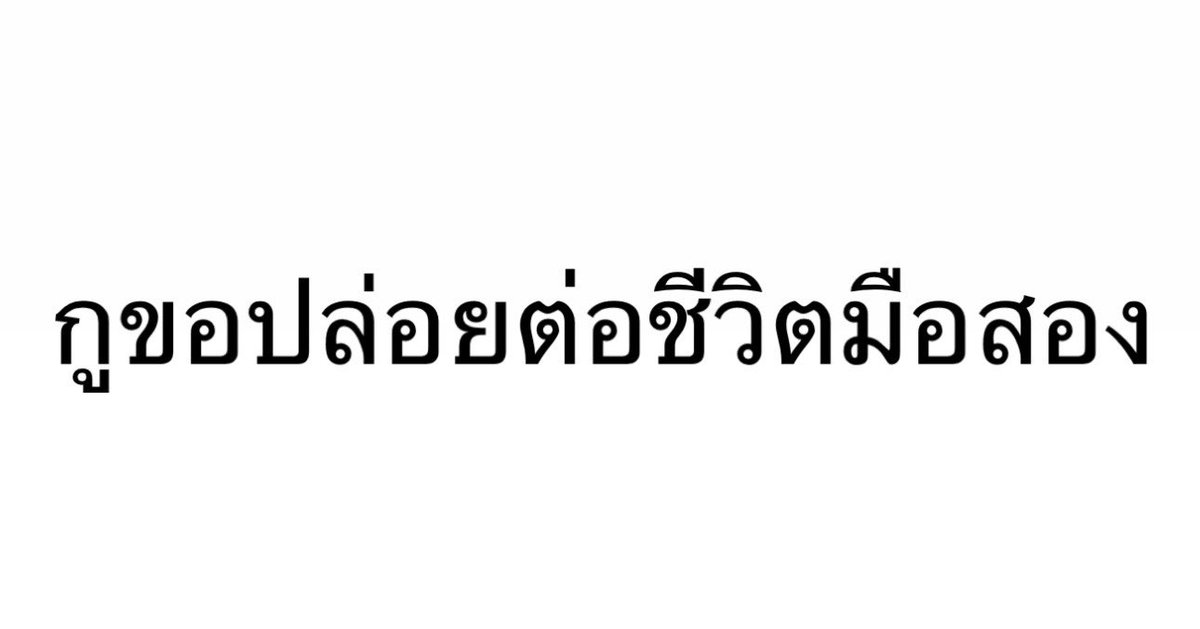 sfkkfs_'s tweet photo. มาคับ พร้อมขาย 55555555555555 https://t.co/qPR4O7ARPN