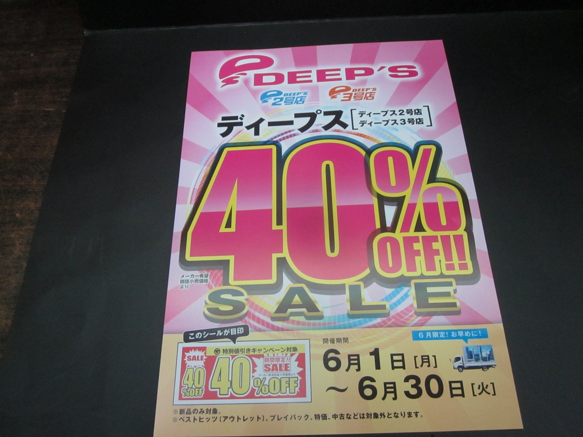 yonago_ad's tweet photo. 【新品DVDセール情報】
6月1日～30日までの1ヶ月間
DEEP'S
AVS
オーロラプロジェクト
の３メーカー
新品限定で40％オフセール　開催しま～す。😊

是非、この機会をご利用されては・・・
当店　＃開放倉庫米子店　にてお待ち申し上げます。

＃マジックミラー号 https://t.co/xVb0LGBwCM