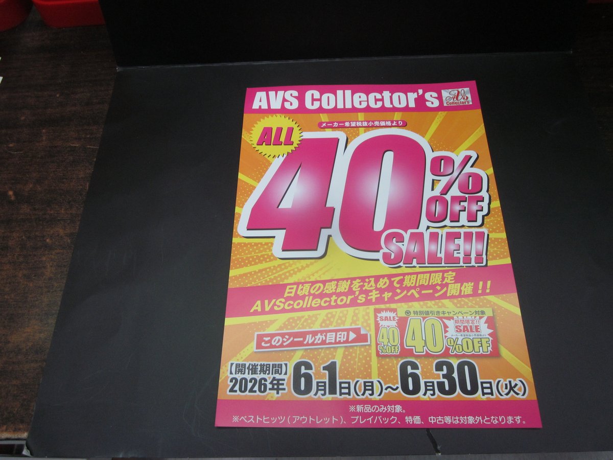yonago_ad's tweet photo. 【新品DVDセール情報】
6月1日～30日までの1ヶ月間
DEEP'S
AVS
オーロラプロジェクト
の３メーカー
新品限定で40％オフセール　開催しま～す。😊

是非、この機会をご利用されては・・・
当店　＃開放倉庫米子店　にてお待ち申し上げます。

＃マジックミラー号 https://t.co/xVb0LGBwCM