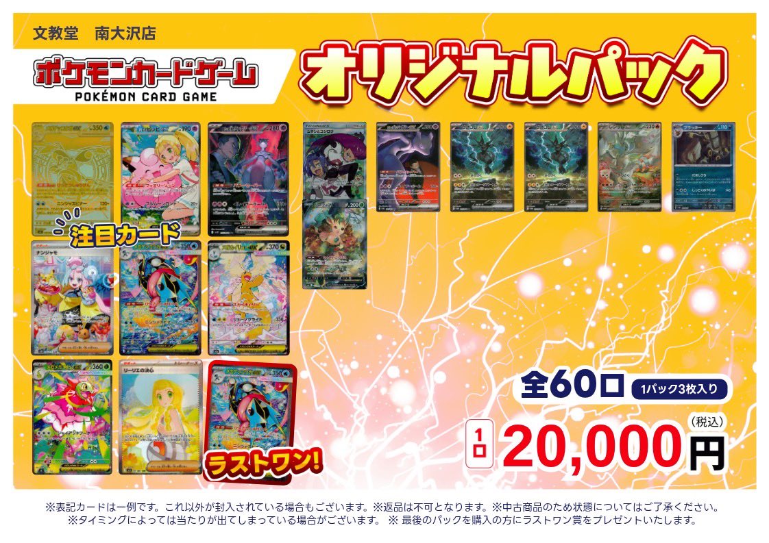 ポケモンカード20000円オリパ全60口、作成致しました💪 大当たりには