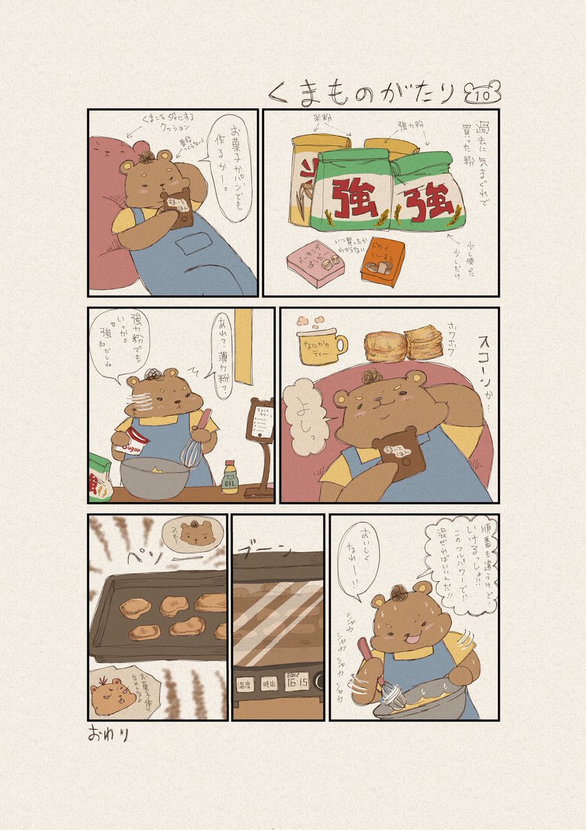 くまこ (@hungrykumako) / Posts / X