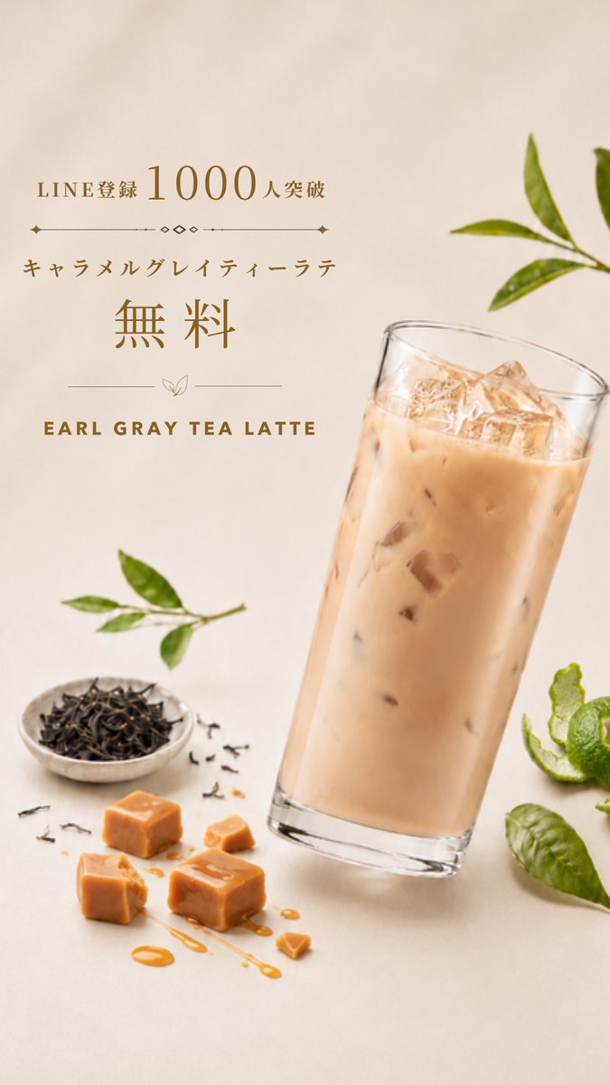 Daily_TEACOFFEE's tweet photo. 明日（6月1日）は、LINE登録1000人突破記念🎉“キャラメルグレイティーラテ”のクーポンが配布されます！
数量限定なので、LINEを追加して配布までお待ちください♩ https://t.co/7eszAxp6g0