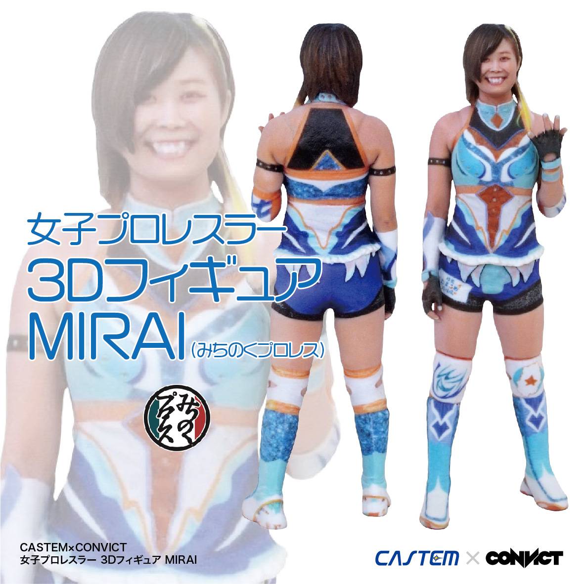 大好評予約受付中！女子プロレスラー 3Dフィギュア MIRAI 直筆サイン