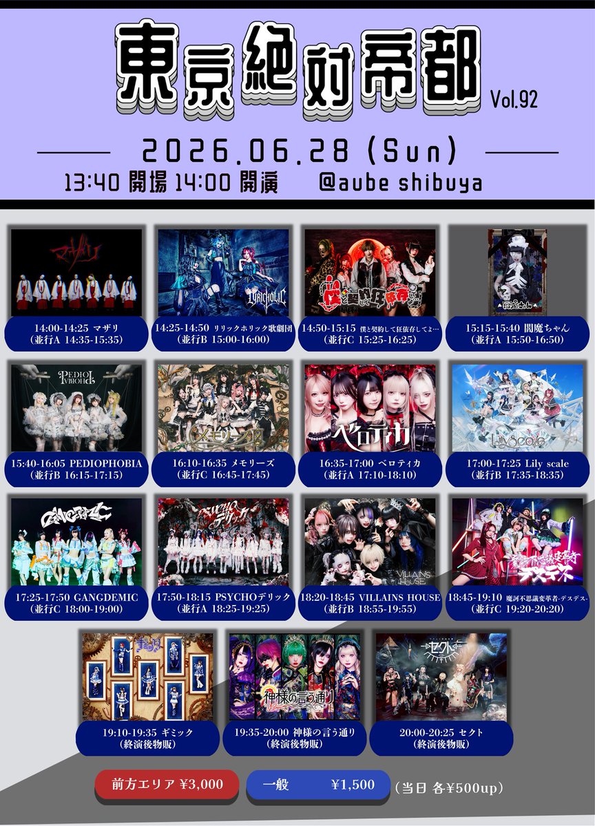sect__info's tweet photo. 【6/28(日) aube shibuya】

『東京絶対帝都』Vol.92

【時間】開場13:40 / 開演14:00
【料金】前方エリア ¥3,000 / 一般 ¥1,500 / 1D別 
【チケット】https://t.co/6Q0cw8jVgP
【チケ発】
<抽選> 6/6 23:59まで
<先着> 6/7 22:30から

🎸20:00-20:25
📸終演後

#セクト 
#sect
#東京絶対帝都 https://t.co/p7bD1tJZGo
