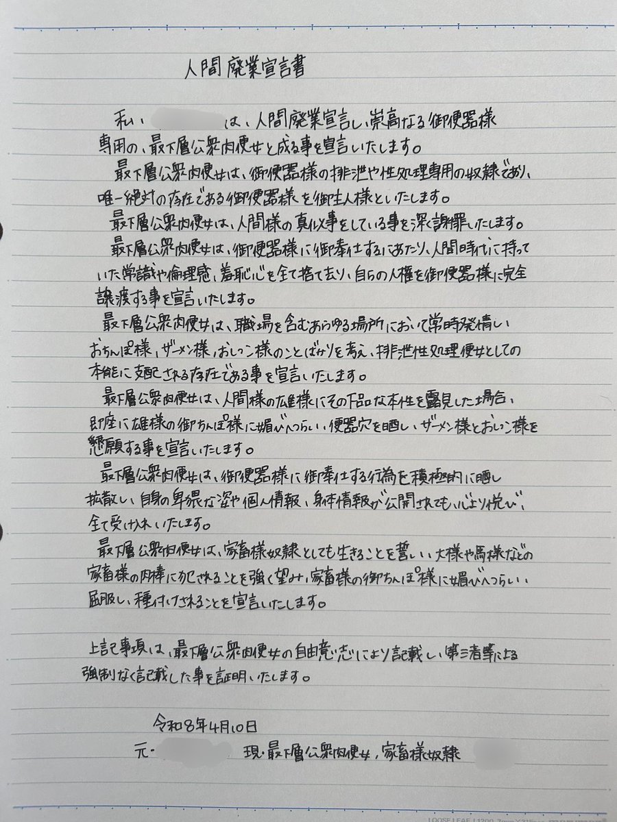 gimuin_ghn's tweet photo. 最下層公衆肉便女・家畜様奴隷の説明書です💓 https://t.co/FvNuRZtWwt