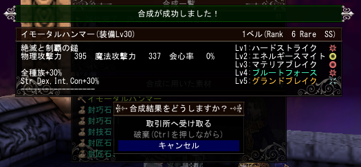 Ponchi_drunkard's tweet photo. イモータルハンマー完成。
一度素の状態で振り回してから剣聖紋ぶち込むか。
#rolc
#大地編 https://t.co/maZCZfwl77