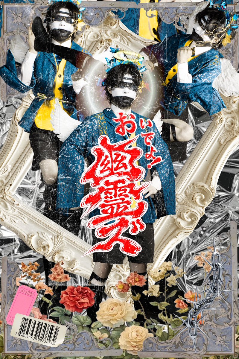 おいでよ!幽霊ズ【公式】 tweet media