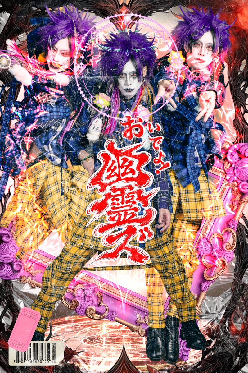 おいでよ!幽霊ズ【公式】 tweet media