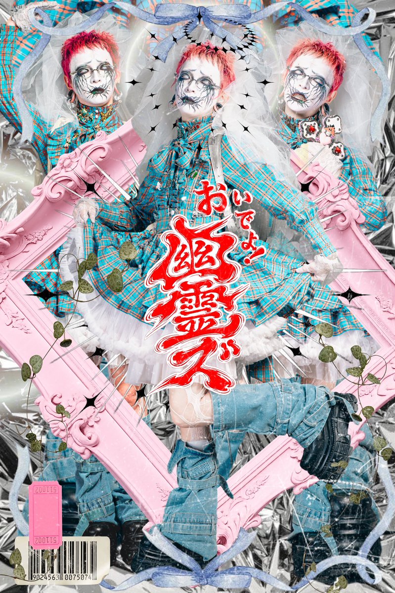 おいでよ!幽霊ズ【公式】 tweet media