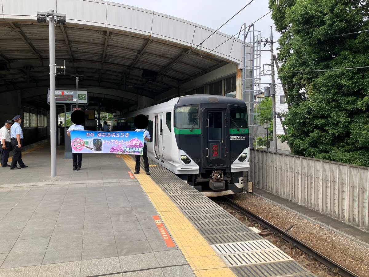 今日は武蔵五日市駅から 「特急 鎌倉満喫五日市」鎌倉行きに乗車してき