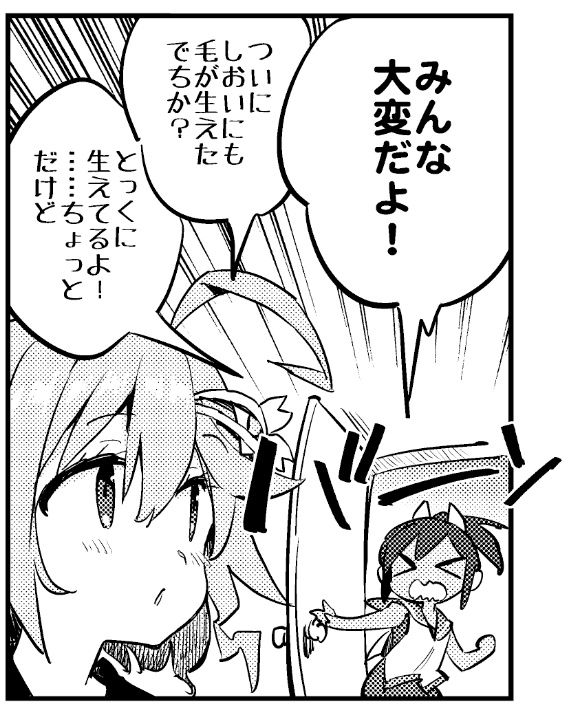 ろーちゃんの居ないサンプルカットになってますが、ろーちゃんも出てるのでご安心をでち(笑 