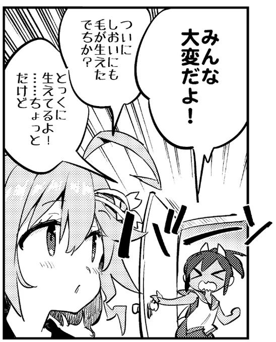 ろーちゃんの居ないサンプルカットになってますが、ろーちゃんも出てるのでご安心をでち(笑 