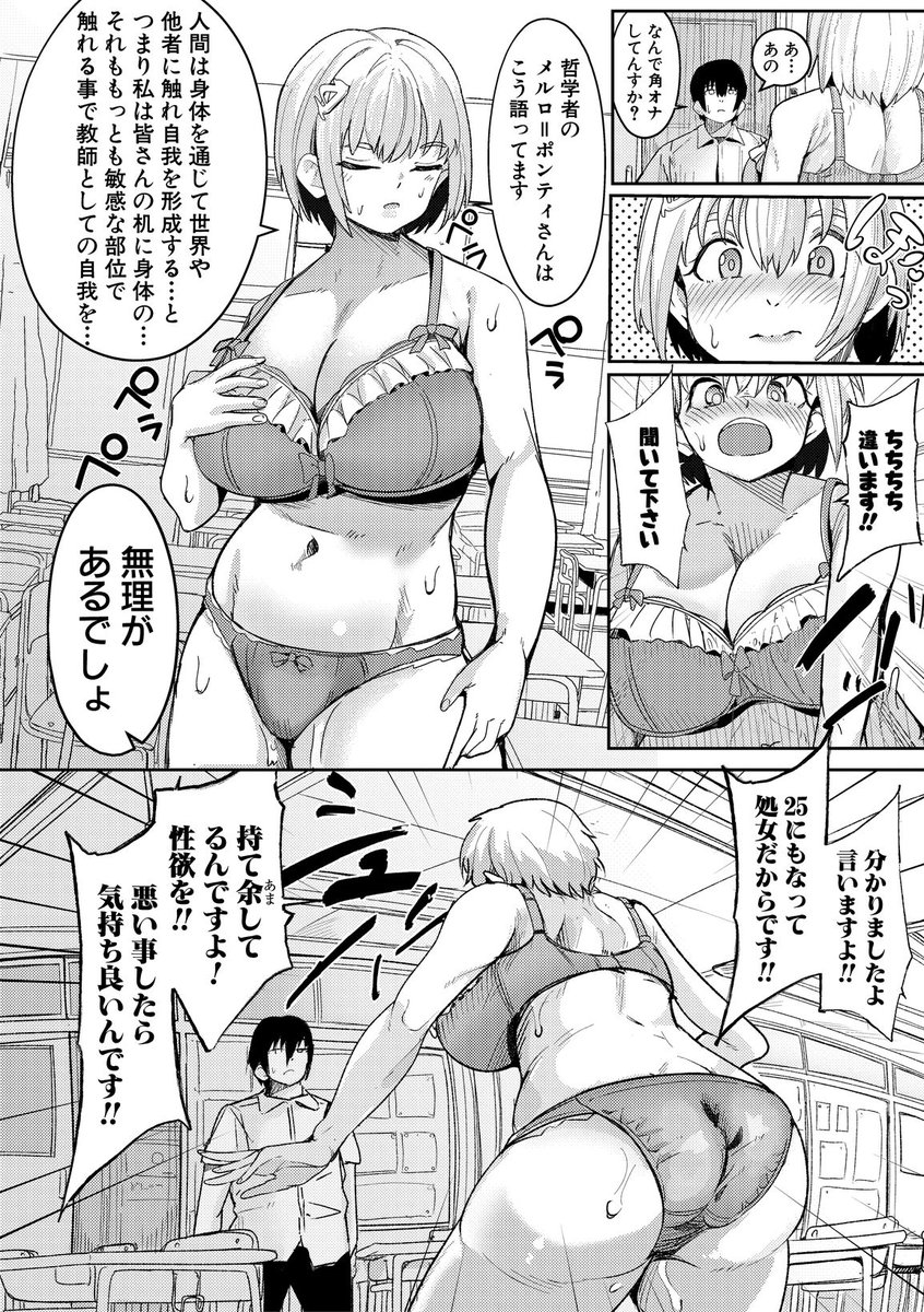 ウシ乳りんり先生のイキすぎた倫理観【電子版特典付き】(周辺コウイチ)｜無料エロ漫画試し読み