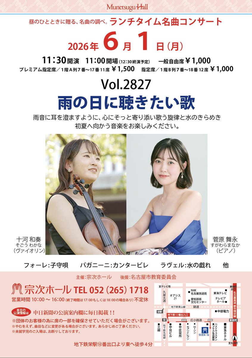 munetsuguhall's tweet photo. 明日6/1（月）は11:30～
#ランチタイム名曲コンサート
【雨の日に聴きたい歌】🌂✨
雨音に耳を澄ますように、心にそっと寄り添い歌う旋律と水のきらめき、初夏へ向かう音楽をお楽しみください☔️🌈
🎶🎶🎶当日券有🎶🎶🎶
ご来場お待ちしております！ https://t.co/KAGMqj0r52