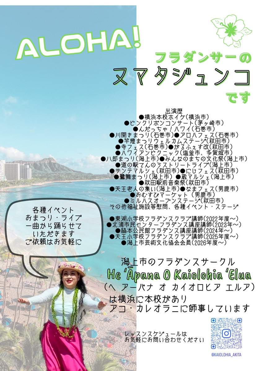 hula_n_junko's tweet photo. フラに興味ある方は是非お問い合わせください♡
少人数で楽しくレッスンしています🎶
 #潟上市  #男鹿市  #フラダンス https://t.co/C4yf8PWuos