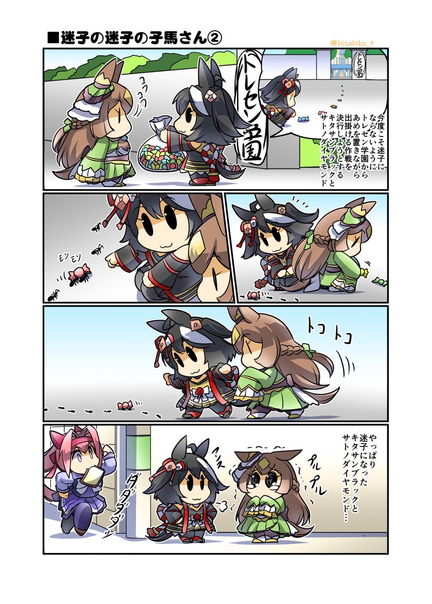 迷子のキタサン2 再掲 #ウマ娘 #umamusume 