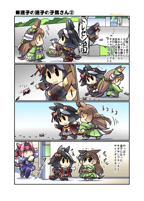 迷子のキタサン2 再掲 #ウマ娘 #umamusume 