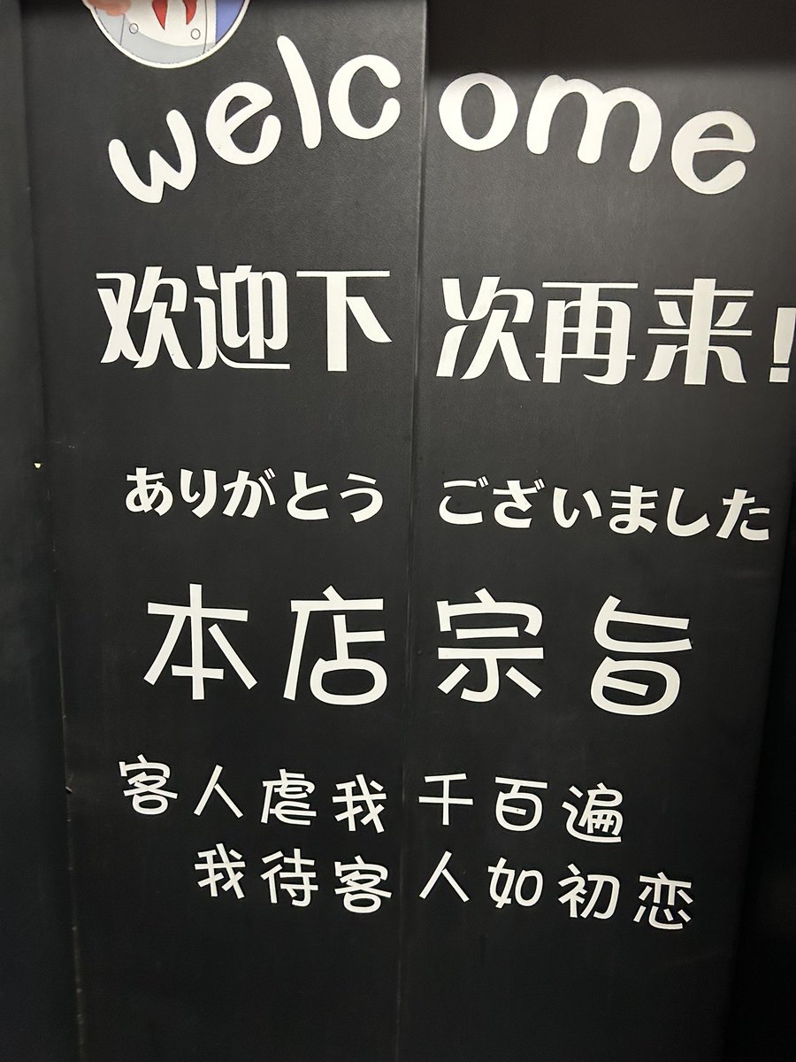 apJ962's tweet photo. 客人虐我千百遍 
我待客人如初恋 https://t.co/gMvEpyuC7R