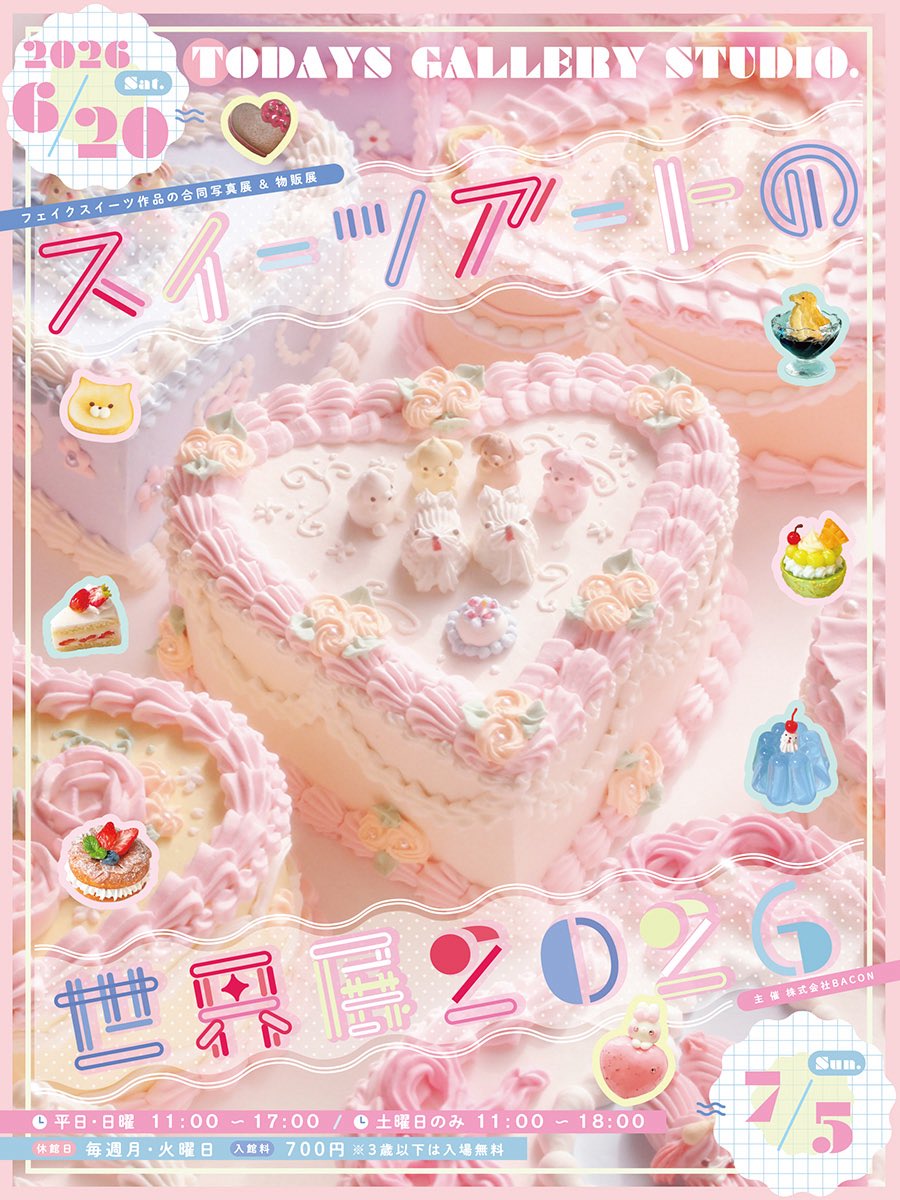 miyoshi_cake's tweet photo. 【展示参加のおしらせ】

🎂スイーツアートの世界展in浅草
6/20(土)〜7/5(日)
11:00~17:00  土曜のみ18:00まで
📍会場
TODAYS GALLERY STUDIO.(浅草橋) 
〒111-0053 東京都台東区浅草橋5-27-6 5F
🎟️入場料
700円/ ※3歳以下は入場無料

丸型のフェイクケーキの新作を作る予定です❣️（2枚目の写真はサンプルです）お楽しみに！