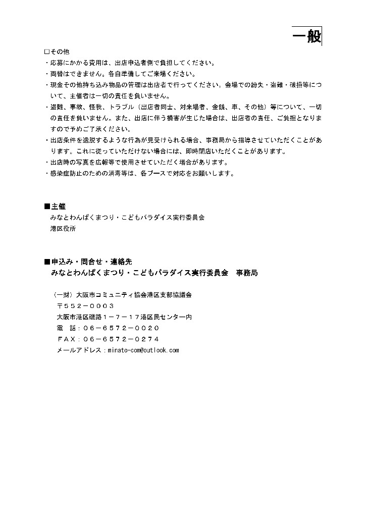 minatocommunity's tweet photo. ★☆第45回みなとわんぱくまつり　出店者募集☆★
2026年9月27日（日）午前10時～午後3時 八幡屋公園芝生広場にて開催！ 開催要項・申込書は、港区民センターの窓口または当ポストの画像からダウンロードをしてください。今回ステージはございません。次のポストに続く... 
#港区
#イベント https://t.co/61ISXGQ7xw