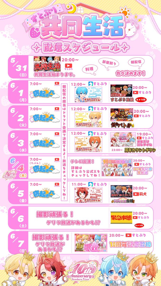 すとぷり【公式】 tweet media