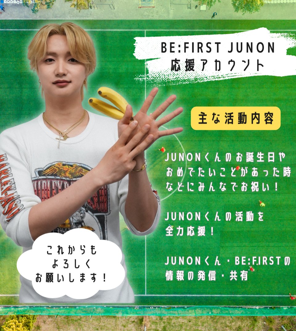 BE:FIRST JUNON 応援アカウント tweet media