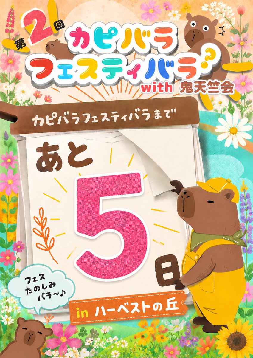 カピバラかぴばら (@capybara5179) / Posts / X