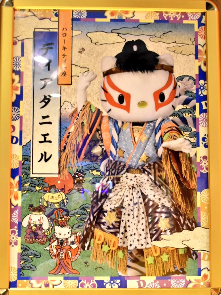 mimi33kitty's tweet photo. ＃KAWAIIKABUKI ＃キティちゃん のかわいい所も #ダニエルくん のカッコいい所もキティダニやキャラちゃん達の仲良しの所も大好きな所もたくさん観られて楽しかった今日も素晴らしい所をたくさん観られて幸せ💖大好き💖＃ピューロ歌舞伎 https://t.co/C4olTJ4vRa