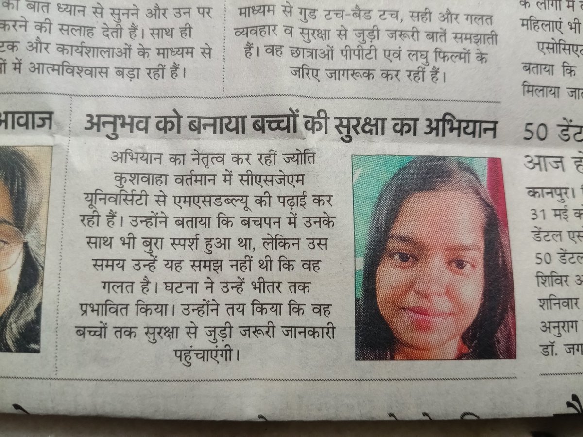 ContentJyoti's tweet photo. आज हमारे लिए गर्व का क्षण है कि बच्चों और महिलाओं की सुरक्षा के लिए चलाए जा रहे "खुद की सुरक्षा" अभियान को अमर उजाला में प्रमुखता से  #SocialImpact #Education #Empowerment #Kanpur #SafetyFirst https://t.co/nJ9wulLuFR