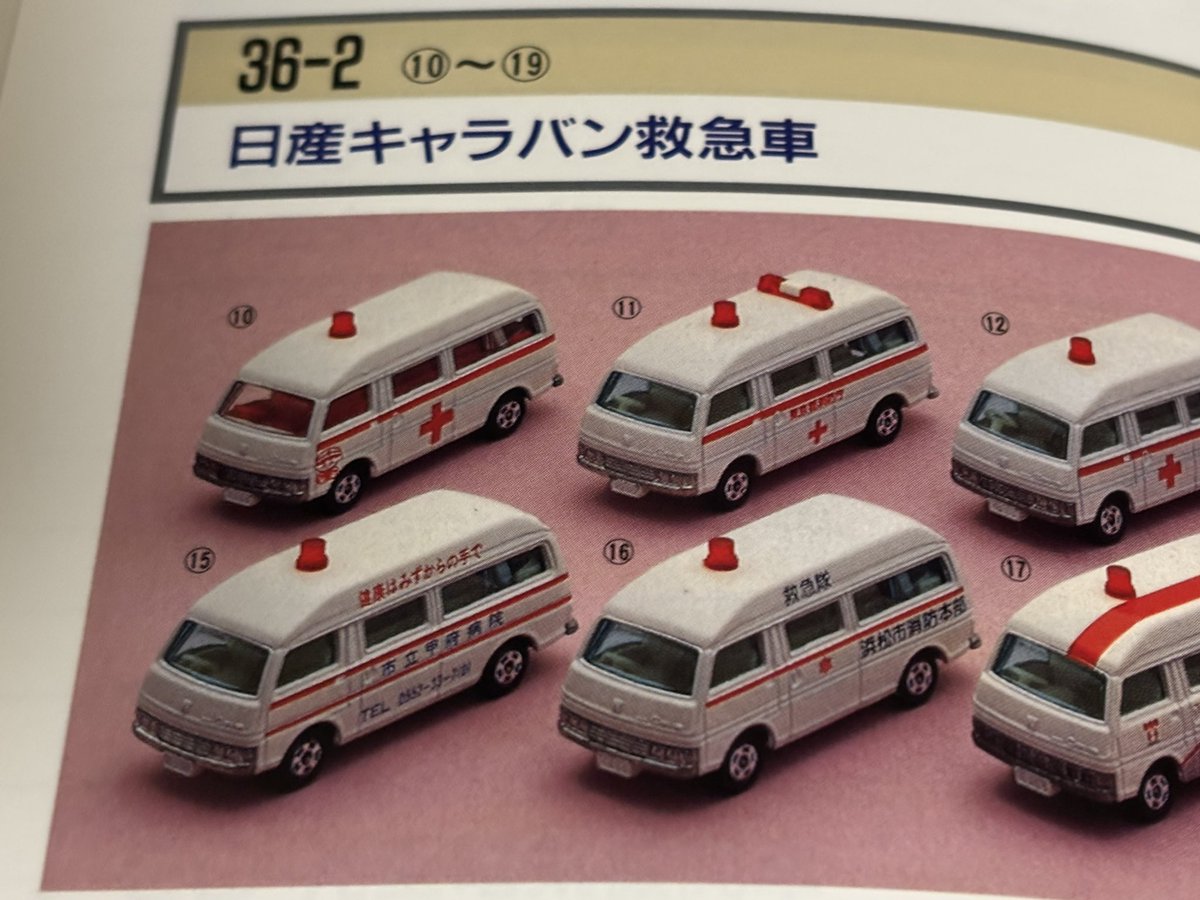 lucelove929's tweet photo. 先日投稿の

＃トミカ
＃キャラバン
＃救急車

バリエーションノートで発見^_^

1987年発売のギフトセット、はたらくトミカNo.2セットの1台でした

画像探しても全然出て来ませんがT^T

レアな部類なのかな？

キズだらけだけど回転灯も残ってるしいい買い物だった、110円だし^_^

良き良き https://t.co/0vXngfpQiM