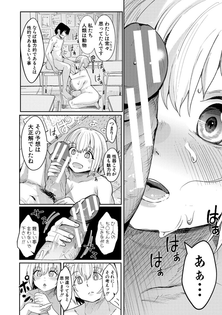 ウシ乳りんり先生のイキすぎた倫理観【電子版特典付き】(周辺コウイチ)｜無料エロ漫画試し読み