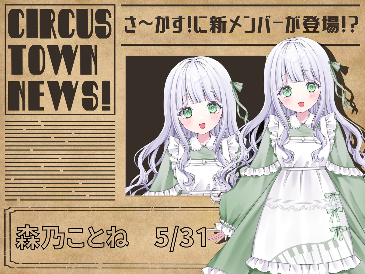 circus_chara's tweet photo. ✨新人団員情報✨

／
#さ～かす！に新しい仲間がやってくる?!
＼

沢山の歓迎と注目をよろしくお願いします🎉

【5/31 デビュー】
🎪 ：森の奥にある喫茶店で弾き語りの練習中
森乃ことね(@morino_kotone)

#IRIAM新人ライバー
#IRIAMライバーをみつけだせ https://t.co/gLhtR44cBr
