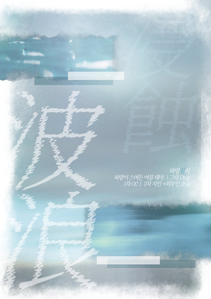 波浪浸蝕 tweet media
