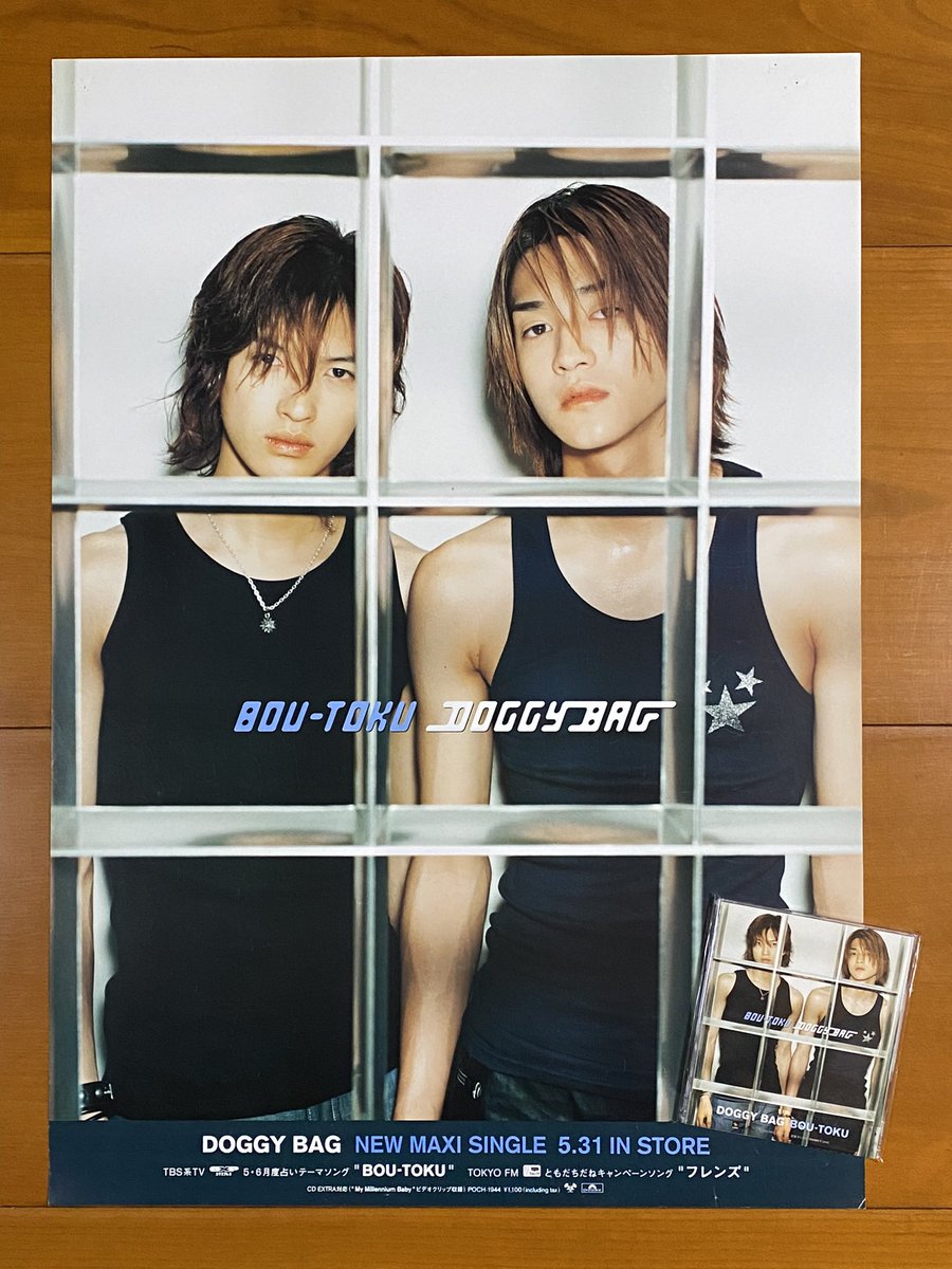 astromaniax26's tweet photo. 本日で発売から26年！

2000年5月31日 発売

【BOU-TOKU/DOGGY BAG】

告知ポスターとCD

オリコン最高60位

兄弟ユニット

2000年にデビューし年内に
5枚のシングルを
ハイペースリリースの第3弾

しかし売れなかった…
曲かっこいいんだけど…

#DOGGYBAG
#BOUTOKU
#3rdシングル
#ポスターとCD https://t.co/rfjz7tqrIX