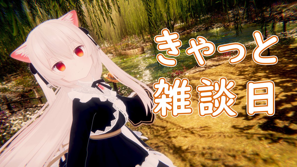 VR_Girl_NoraCat's tweet photo. はじまるよ！

きゃっと雑���日　今日も楽しく無軌道脱線トーク！ https://t.co/JeI4nHkym9 @YouTubeより https://t.co/tYWKFNJgc2