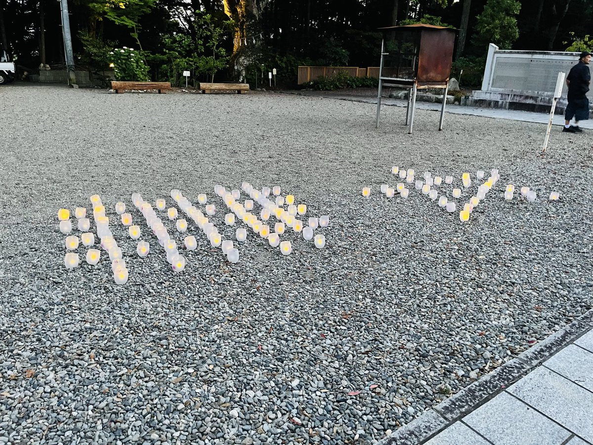 mitsu_0347's tweet photo. 鳥羽市の石神さんの満月🌕の夜参り。幻想的で美しかったです🤩🙏‼️
 #鳥羽市 #石神さん #満月 #夜参り https://t.co/l9zjfVtzTr